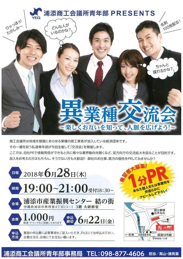 異業種交流会 浦添商工会議所青年部presents 18年06月28日 木 浦添の地域密着型ポータルサイト ビジネス モール うらそえ