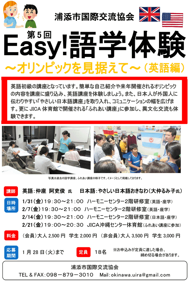 第5回 Easy 語学体験 全4回講座 英語編 年01月31日 金 2月21日 金 の毎週金曜日 浦添の地域密着型ポータルサイト ビジネス モール うらそえ
