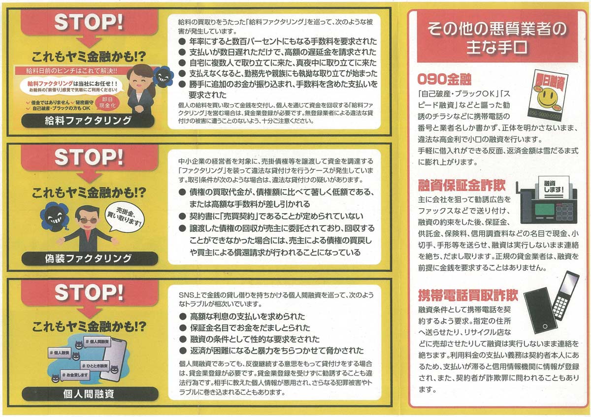 これってヤミ金融かも 給料ファクタリング 偽装ファクタリング 個人間融資 浦添の地域密着型ポータルサイト ビジネス モール うらそえ