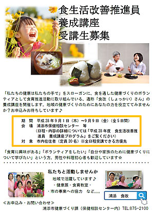 平成28年 浦添市食生活改善推進員 養成講座 浦添の地域密着型ポータルサイト ビジネス モール うらそえ