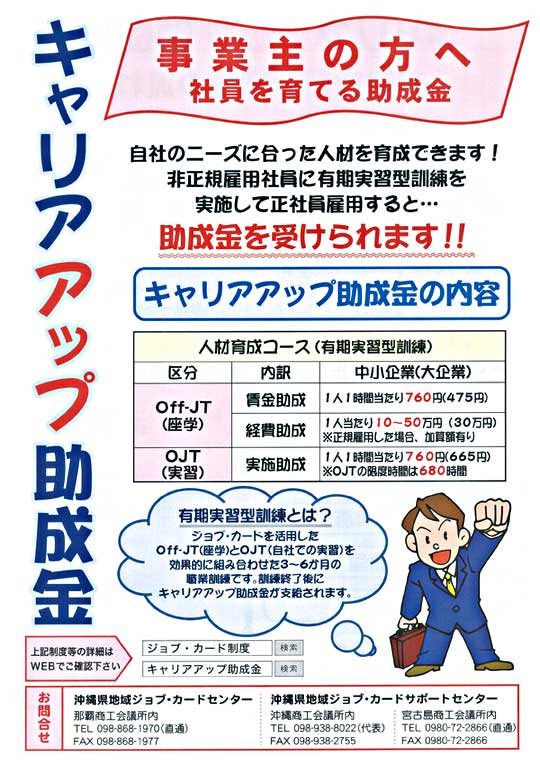 キャリアアップ助成金 事業主の方へ 社員を育てる助成金のお知らせ 浦添の地域密着型ポータルサイト ビジネス モール うらそえ