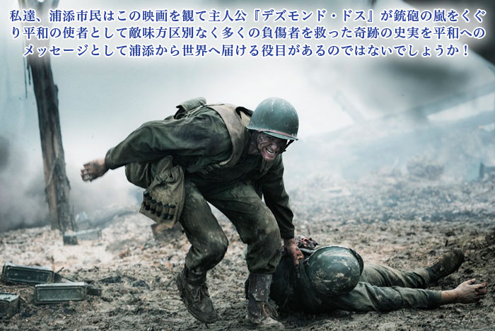 浦添前田高地を舞台にした映画「ハクソー・リッジ」の魅力を紹介！ | 浦添の地域密着型ポータルサイト「ビジネス・モール うらそえ」