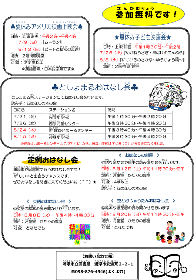 浦添市立図書館 夏休みイベント17 17年08月02日 水 8月9日 水 他 浦添の地域密着型ポータルサイト ビジネス モール うらそえ