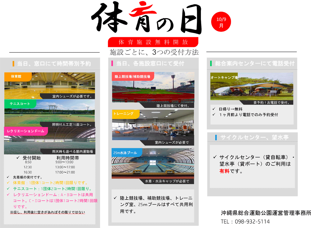 沖縄県総合運動公園 体育の日 有料施設無料開放 17年10月09日 月 浦添の地域密着型ポータルサイト ビジネス モール うらそえ