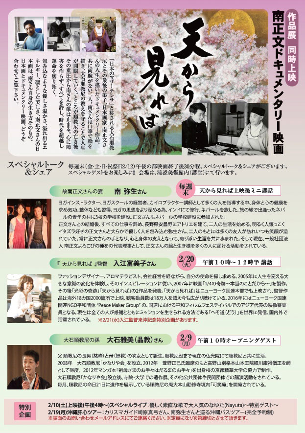 南 正文 作品展 よろこびの種を 浦添市美術館 18年02月09日 金 2月日 火 浦添の地域密着型ポータルサイト ビジネス モール うらそえ