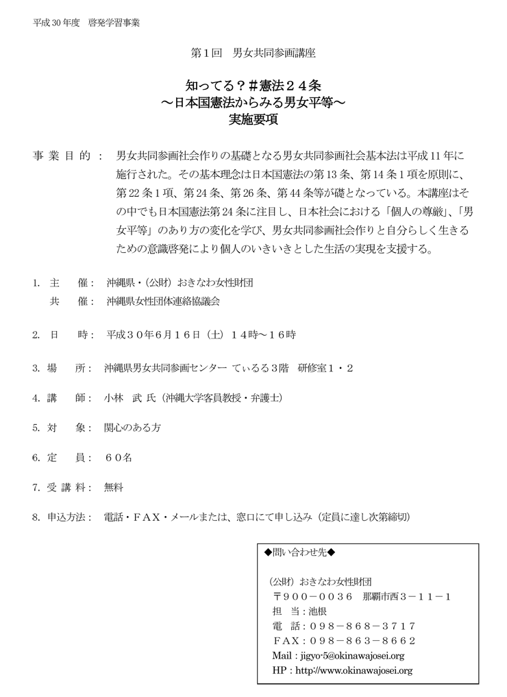 知ってる 憲法24条 日本国憲法からみる男女平等 2018年06月16日 土 浦添の地域密着型ポータルサイト ビジネス モール うらそえ