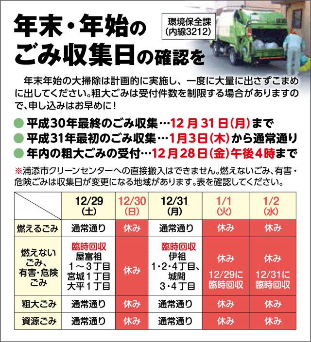 年末年始のごみ収集について 2018年01月01日 火 2日 水 は正月休みのため ごみの収集はありません 浦添の地域密着型ポータルサイト ビジネス モール うらそえ