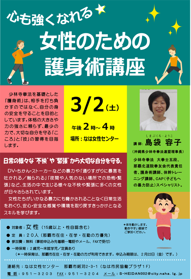 心も強くなれる 女性のための護身術講座 2019年03月02日(土) | 浦添の 