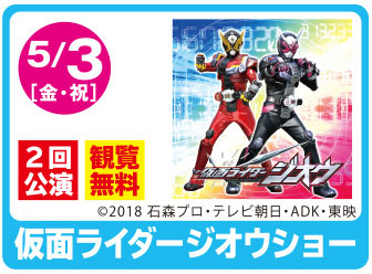 仮面ライダージオウショー 海洋博公園 19年05月03日 金 浦添の地域密着型ポータルサイト ビジネス モール うらそえ