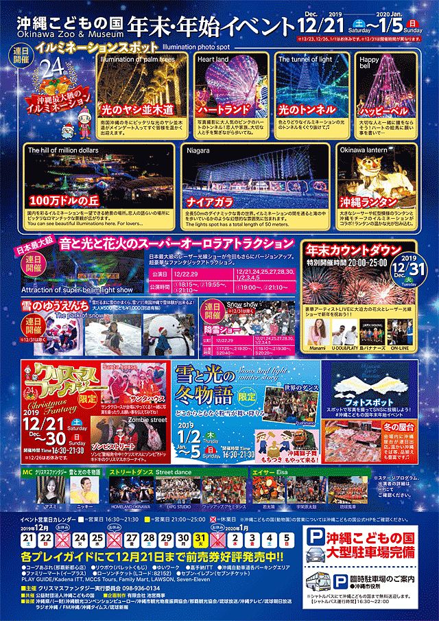 第24回 沖縄こどもの国 年末カウントダウン年末年始イルミネーションイベント 年01月05日 日 まで 浦添の地域密着型ポータルサイト ビジネス モール うらそえ