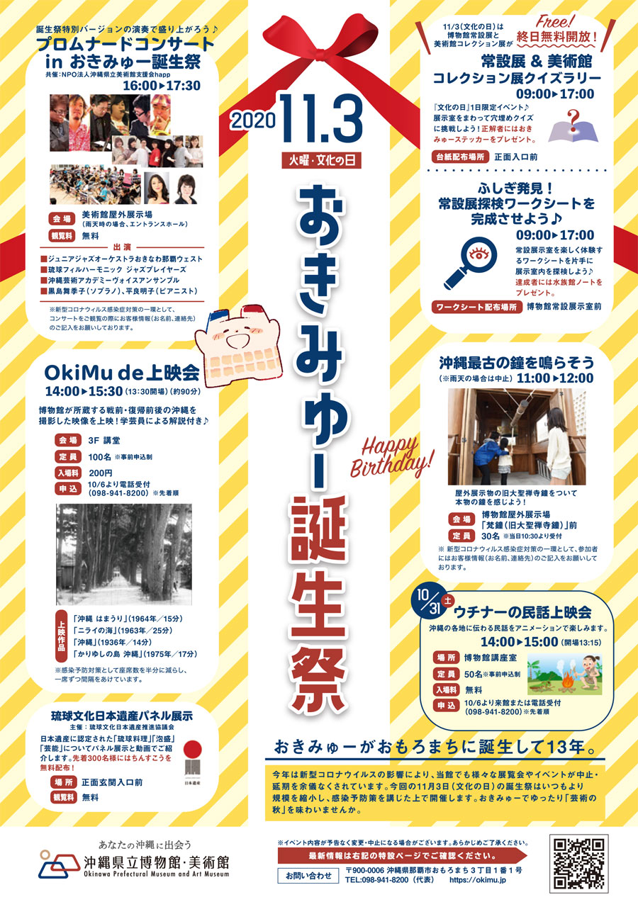 おきみゅー誕生際 沖縄県立博物館 美術館 年11月03日 火 文化の日 浦添の地域密着型ポータルサイト ビジネス モール うらそえ