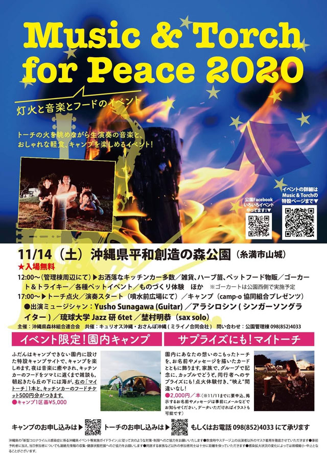 沖縄県平和創造の森公園 夕方の公園でトーチの灯と音楽と食べ物を楽しむイベント 年11月14日 土 浦添の地域密着型ポータルサイト ビジネス モール うらそえ