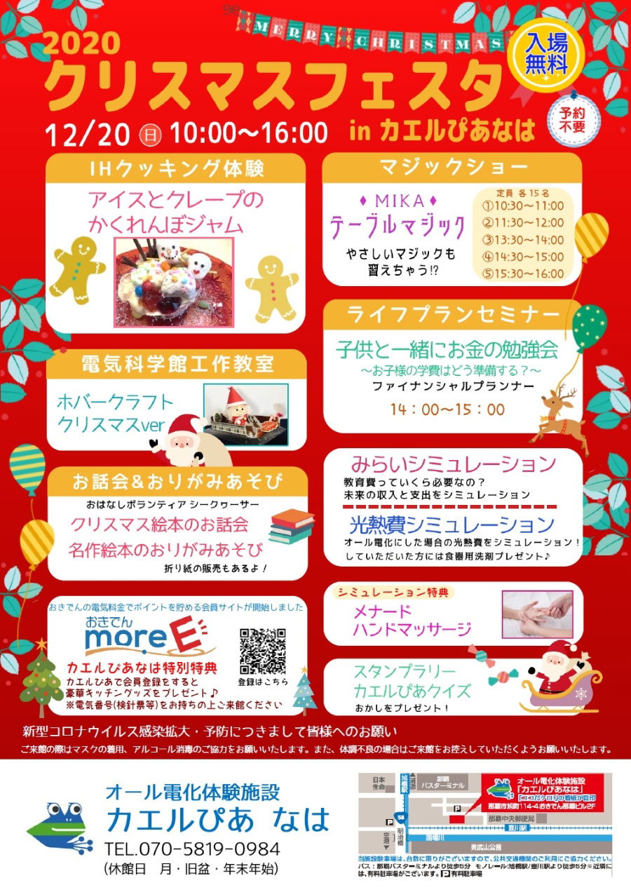 クリスマスフェスタ In カエルぴあなは 沖縄電力 年12月日 日 浦添の地域密着型ポータルサイト ビジネス モール うらそえ