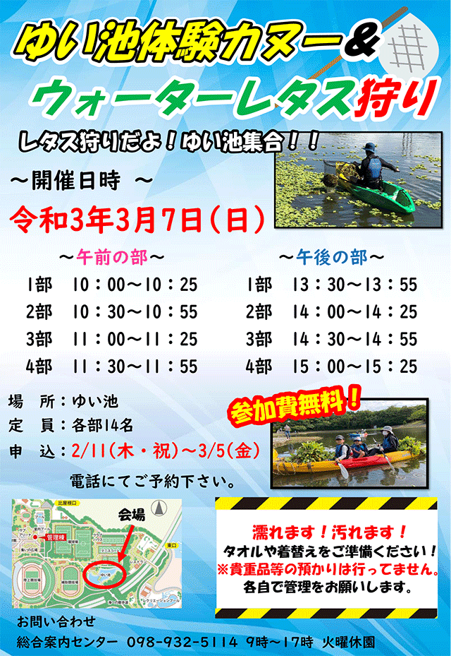 ゆい池体験カヌー ウォーターレタス狩り 21年03月07日 日 浦添の地域密着型ポータルサイト ビジネス モール うらそえ