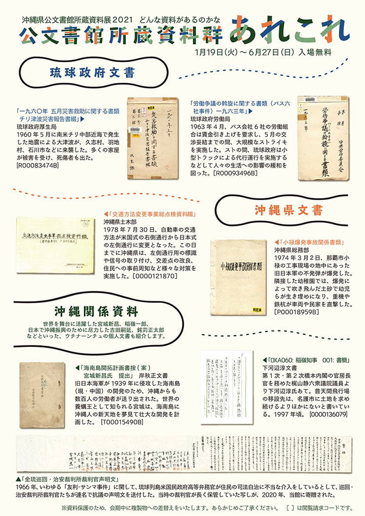 所蔵資料展 沖縄県公文書館所蔵資料群あれこれ 2021年01月19日 火 6月27日 日 浦添の地域密着型ポータルサイト ビジネス モール うらそえ