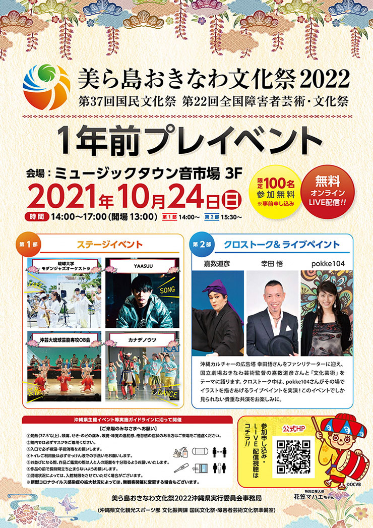 沖縄トークショーイベントチケット ふら