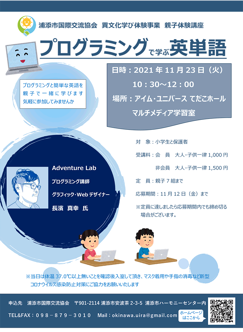 プログラミングで学ぶ英単語 21年11月23日 火 浦添の地域密着型ポータルサイト ビジネス モール うらそえ