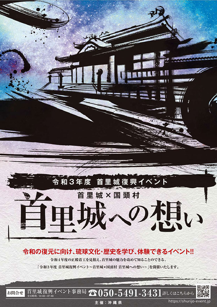 首里城復興イベント 首里城への想い 22年03月04日 金 3月6日 日 浦添の地域密着型ポータルサイト ビジネス モール うらそえ