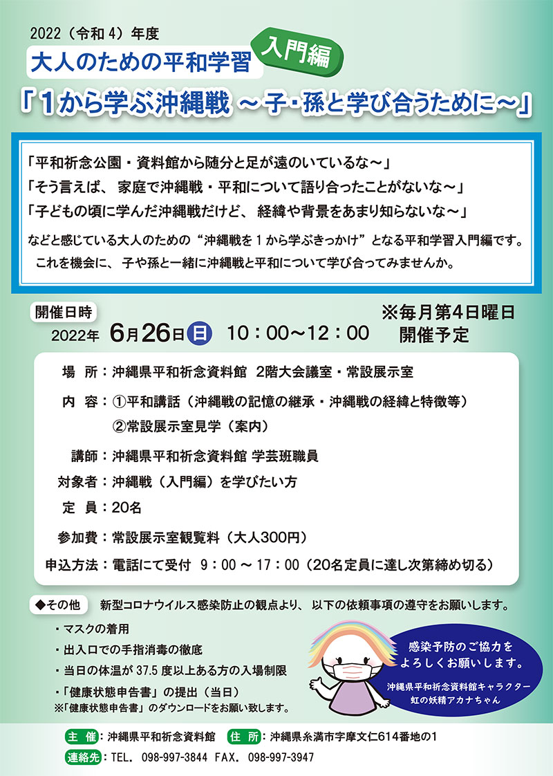 大人のための平和学習 入門編 1から学ぶ沖縄戦 子 孫と学び合うために 22年06月26日 日 浦添の地域密着型ポータルサイト ビジネス モール うらそえ