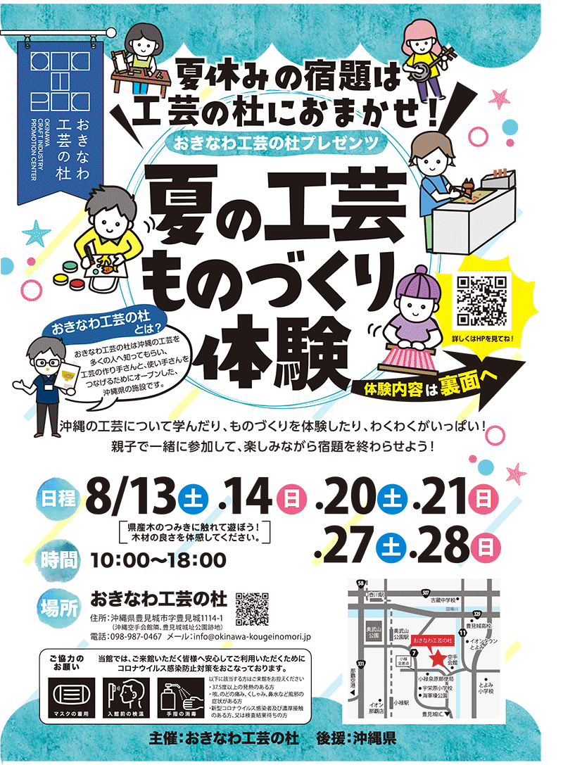 夏休みの宿題は工芸の杜におまかせ 夏の工芸ものづくり体験 22年08月日 土 8月21日 日 8月27日 土 8月28日 日 浦添の地域密着型ポータルサイト ビジネス モール うらそえ