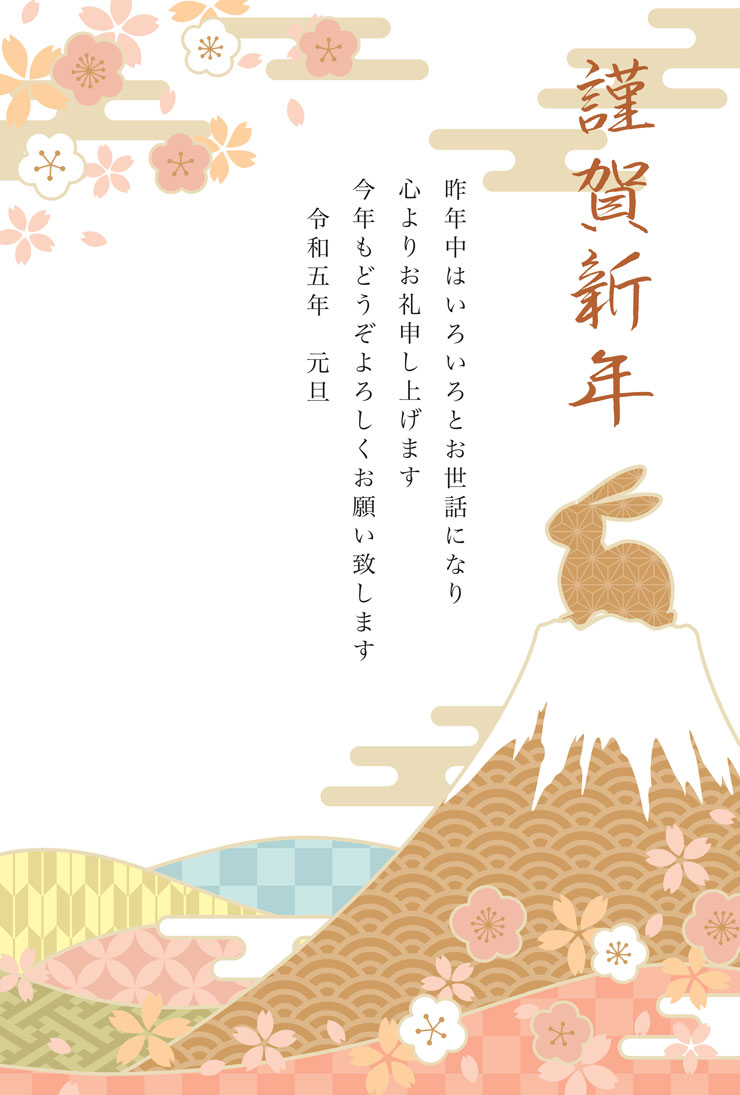 謹賀新年 2023年 令和5年 新年明けましておめでとうございます。初春の  