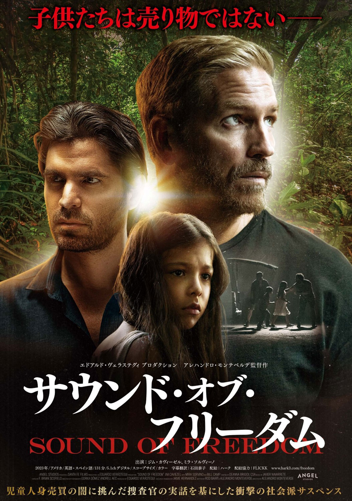 映画 サウンド・オブ・フリーダム SOUND OF FREEDOM 子供たちは売り物 売り物じゃない