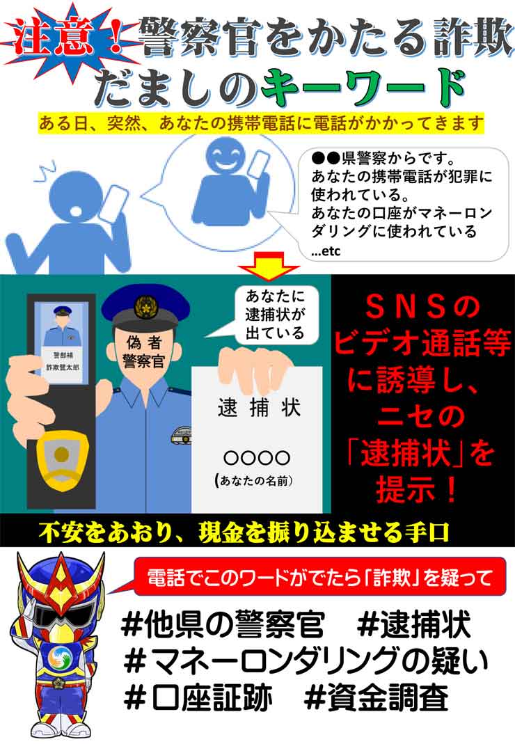 警察官をかたる特殊詐欺に注意！ | 浦添の地域密着型ポータルサイト「ビジネス・モール うらそえ」
