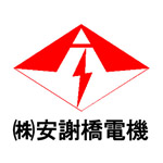 株式会社 安謝橋電機